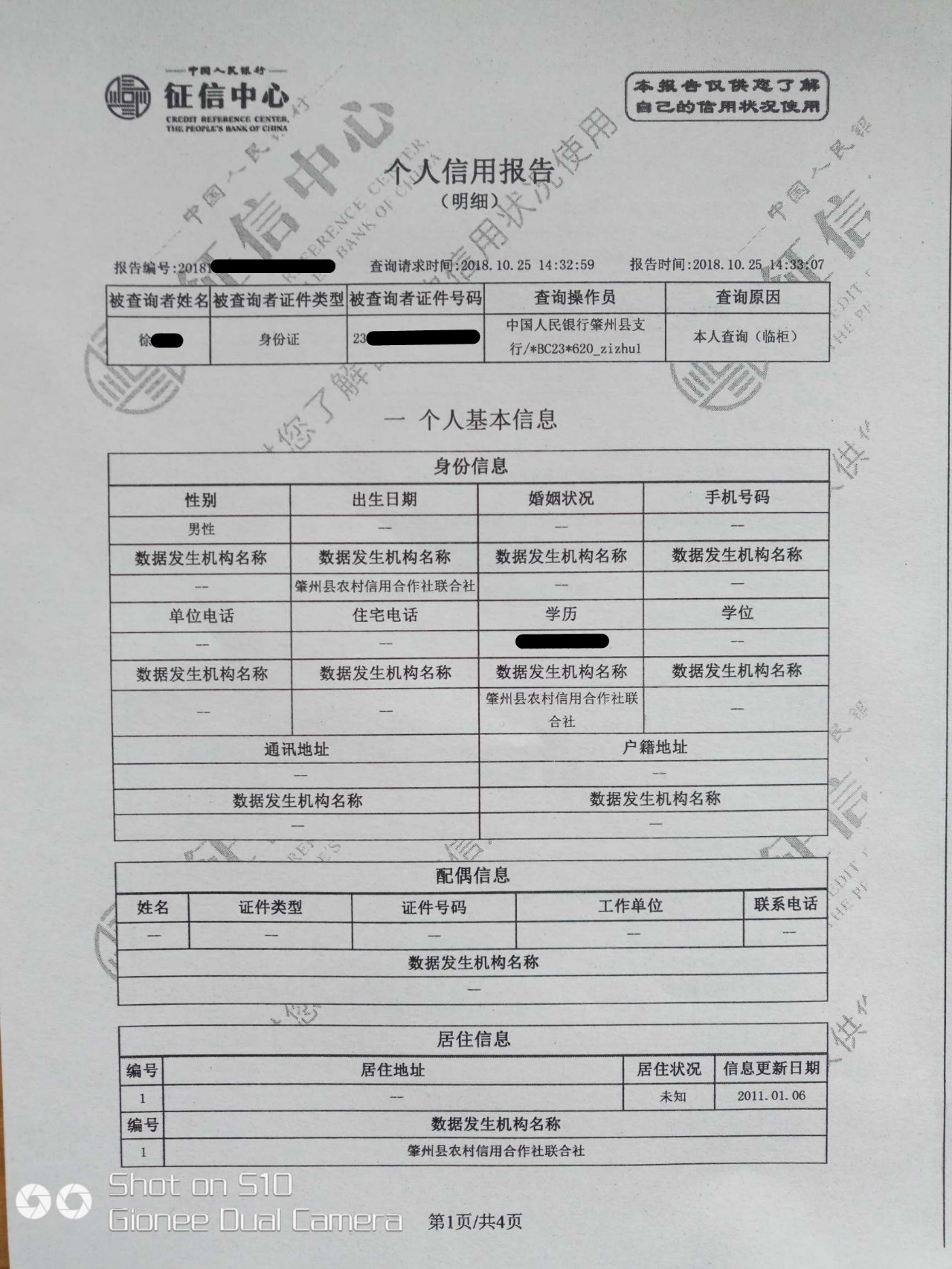 守护资金安全 盘点拒贷案例:征信逾期,我们不借!